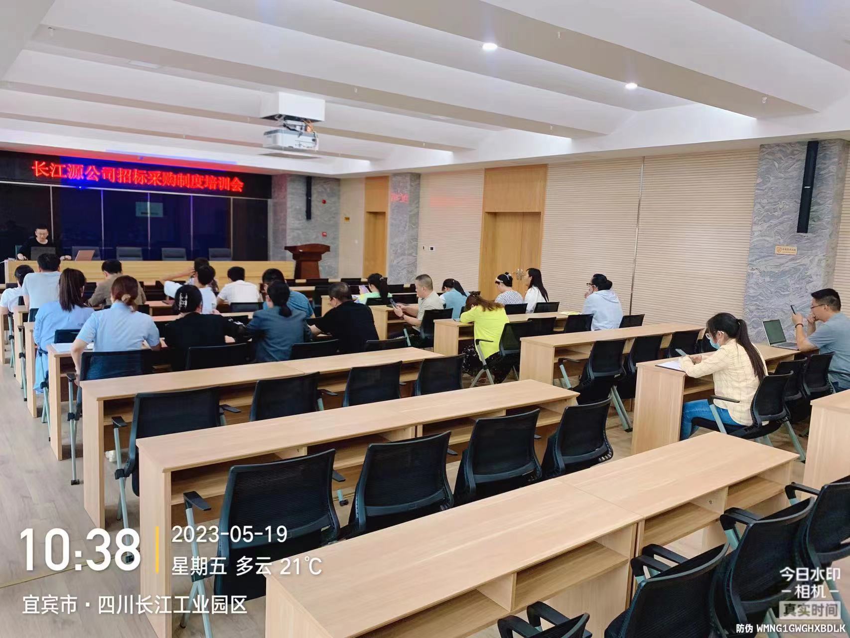 長江源公司召開招標采購管理制度學習培訓會