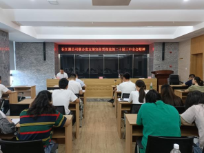 長江源公司聯合黨支部宣傳貫徹黨的二十屆三中全會精神