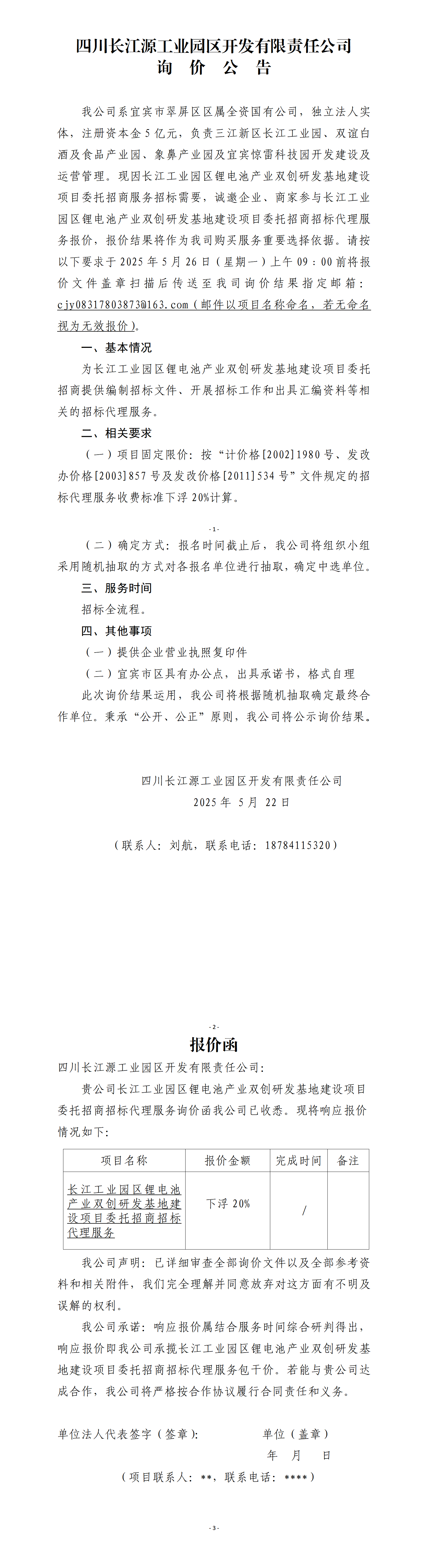 詢價(jià)公告