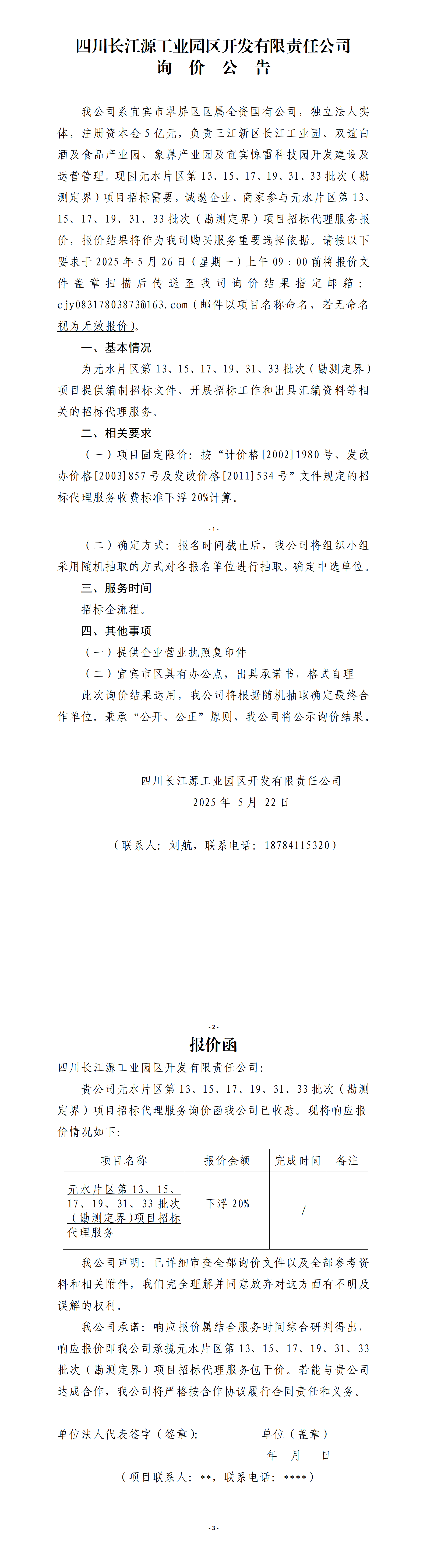 詢價(jià)公告